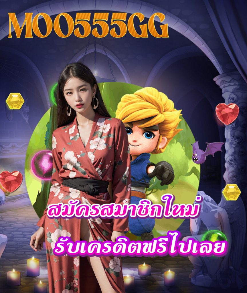 moo555gg login