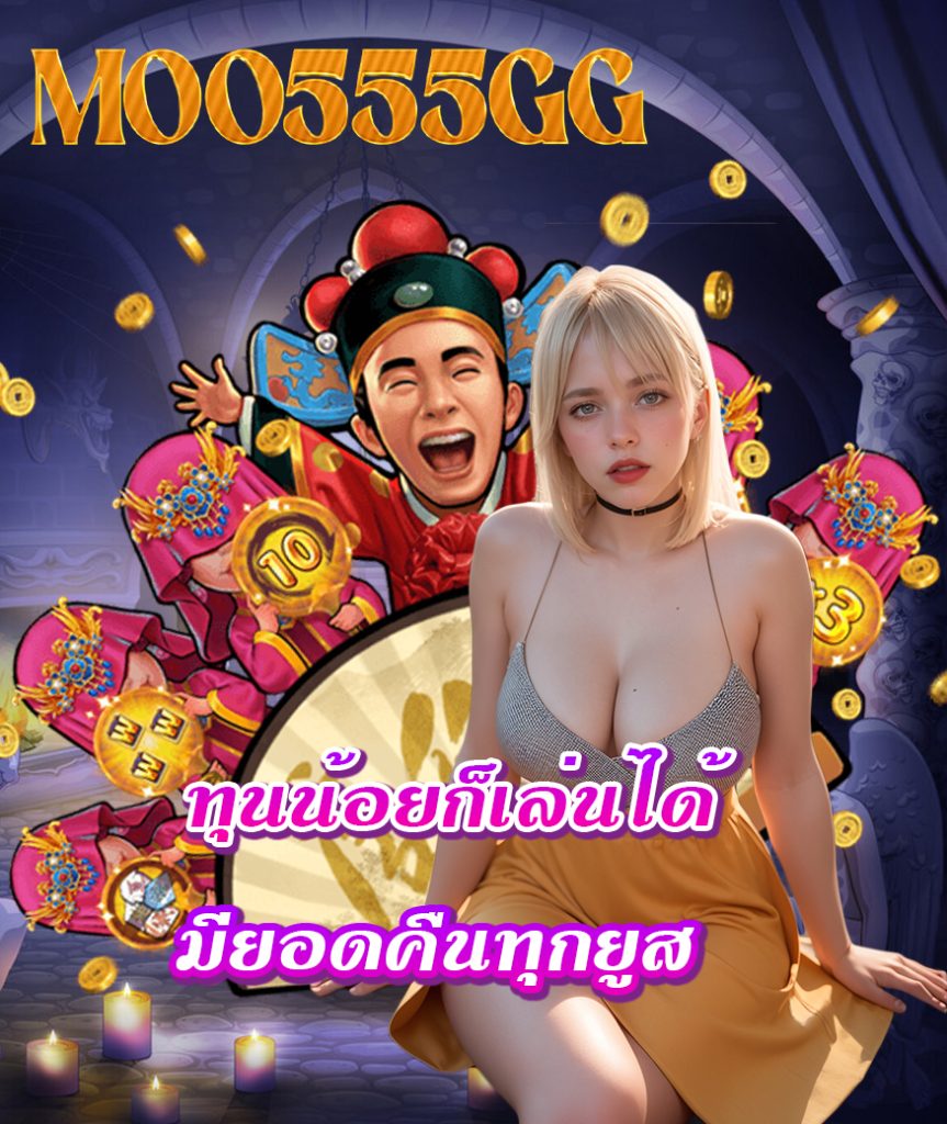 moo555gg slot